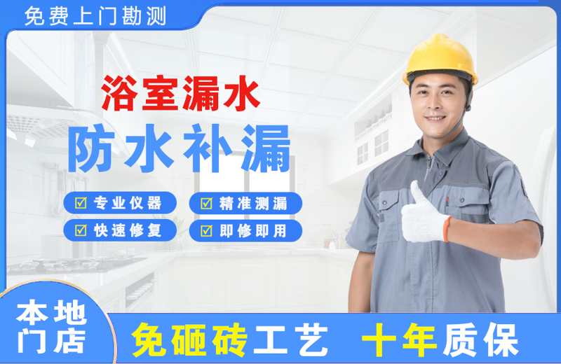 康乐浴室漏水维修